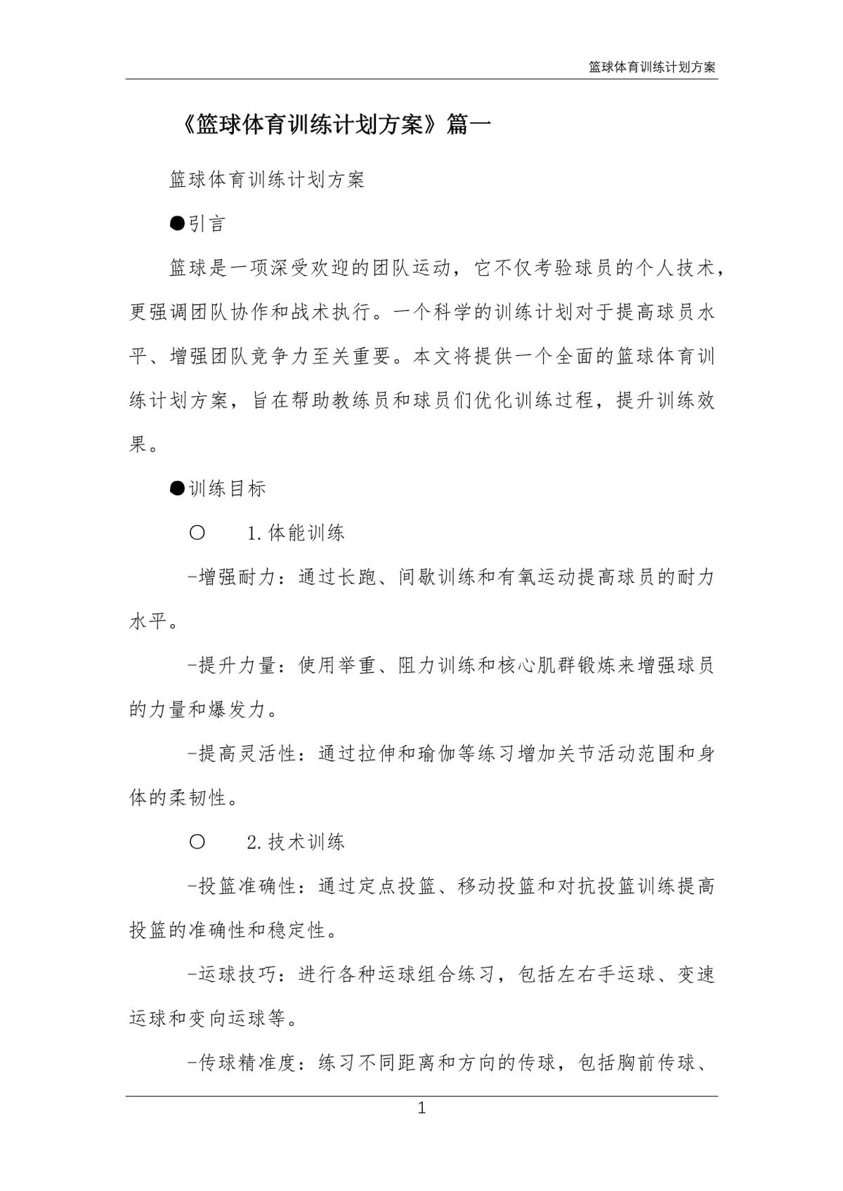如何提升分卫的防守技巧_0