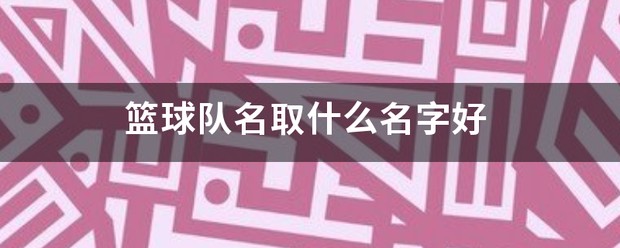 篮球教练如何制定总决赛的长期发展计划_2
